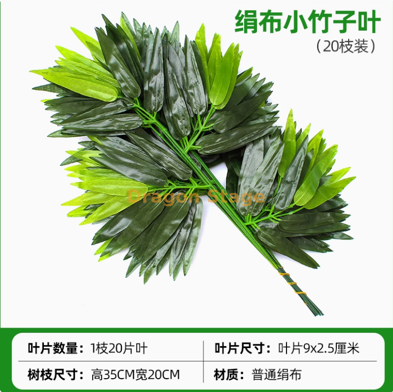 青色 绢布小竹叶 20 枝