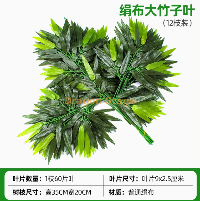 栗色 绢布大竹叶 12 枝