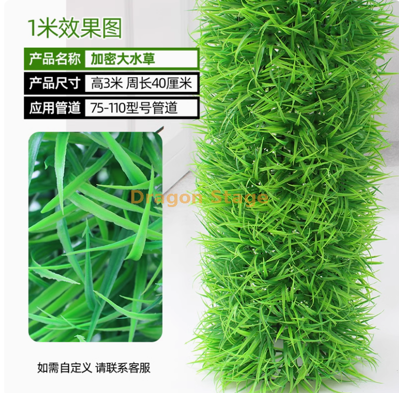 加密大水草套装 (3 米））