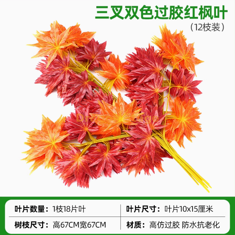 过胶黄杆双色红枫叶 (12 枝)