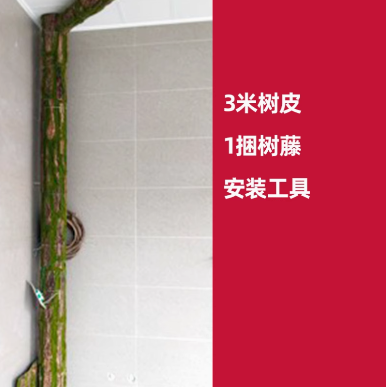 树皮套装 0